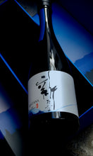 Charger l'image dans la galerie, Aratana Junmai Daiginjo - 新たな 純米大吟醸 0,72L